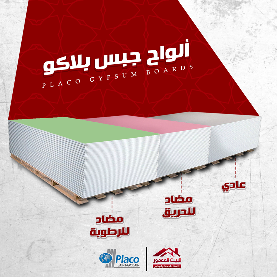 الواح جبسية